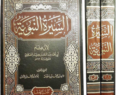سيرة